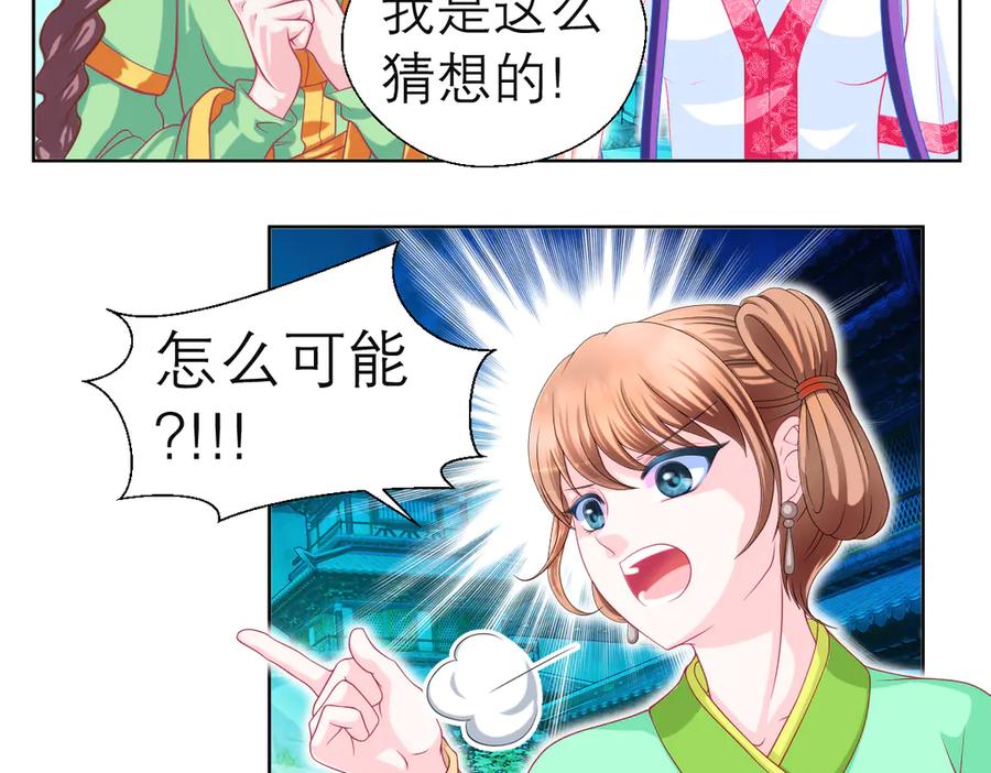 恋上月夜花蝶(新) - 62役使老鼠的犬王？ - 第38张图