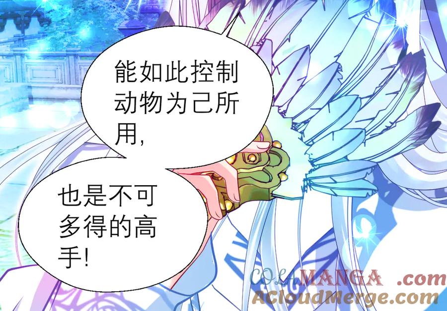 恋上月夜花蝶(新) - 62役使老鼠的犬王？ - 第61张图