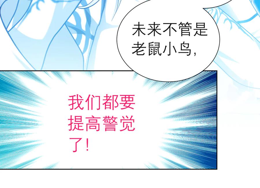 恋上月夜花蝶(新) - 62役使老鼠的犬王？ - 第81张图