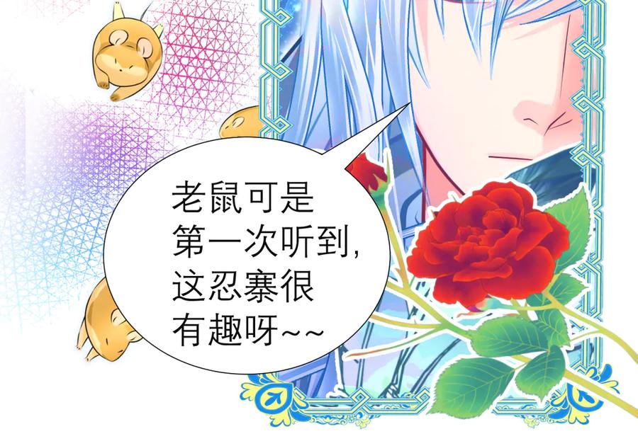 恋上月夜花蝶(新) - 62役使老鼠的犬王？ - 第63张图