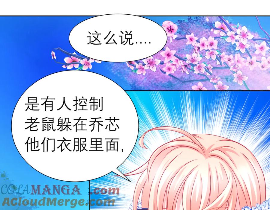 恋上月夜花蝶(新) - 62役使老鼠的犬王？ - 第46张图