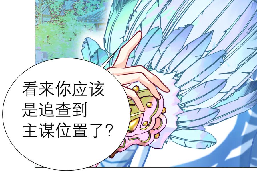 恋上月夜花蝶(新) - 62役使老鼠的犬王？ - 第69张图