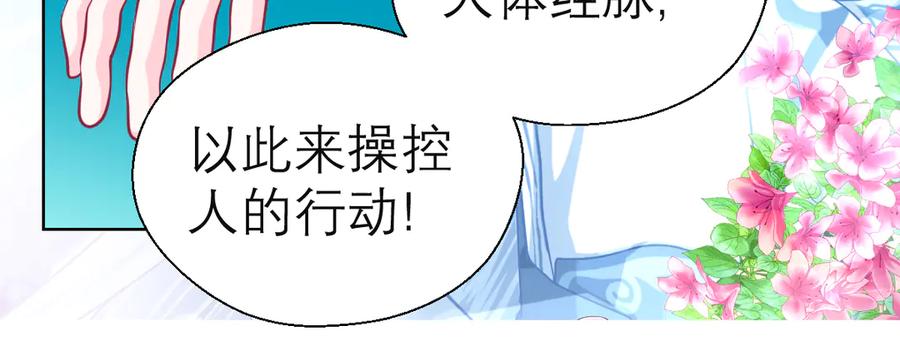 恋上月夜花蝶(新) - 62役使老鼠的犬王？ - 第57张图