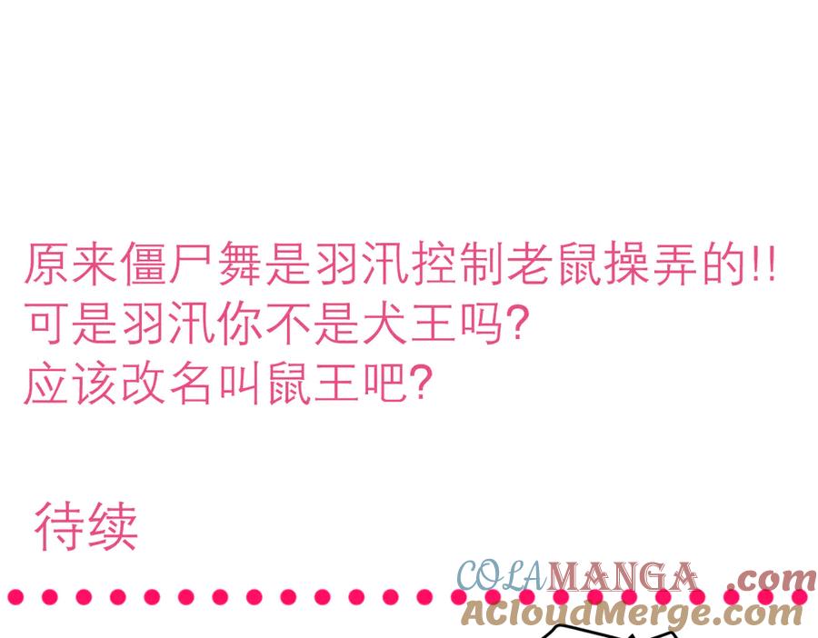 恋上月夜花蝶(新) - 62役使老鼠的犬王？ - 第82张图