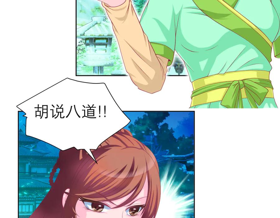 恋上月夜花蝶(新) - 62役使老鼠的犬王？ - 第39张图