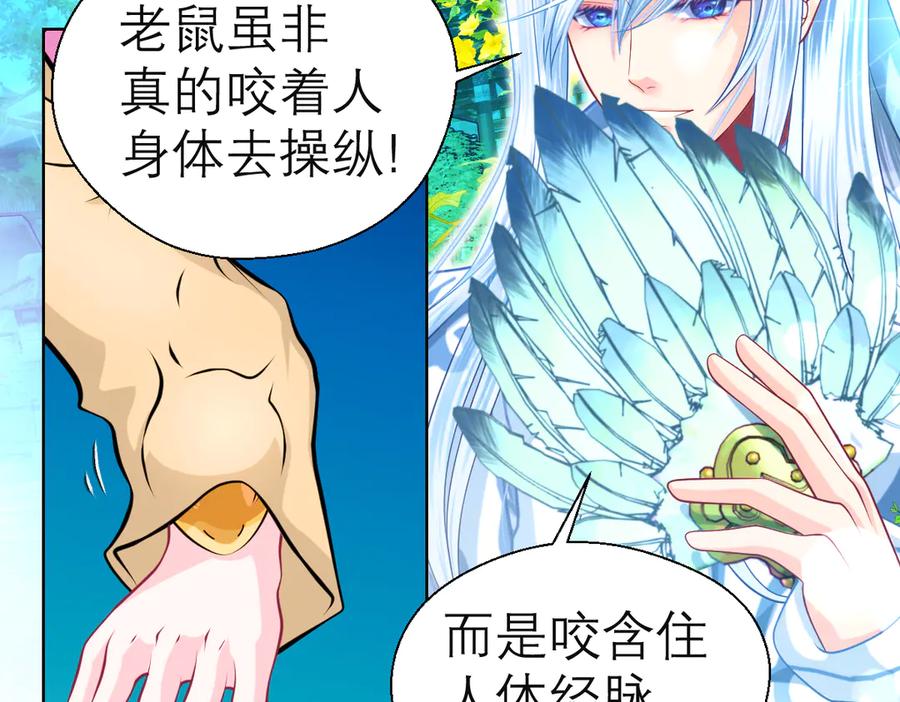 恋上月夜花蝶(新) - 62役使老鼠的犬王？ - 第56张图