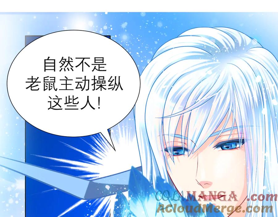 恋上月夜花蝶(新) - 62役使老鼠的犬王？ - 第43张图