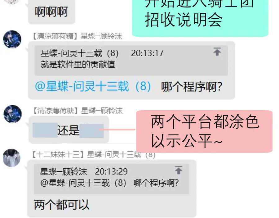 恋上月夜花蝶(新) - 62役使老鼠的犬王？ - 第90张图