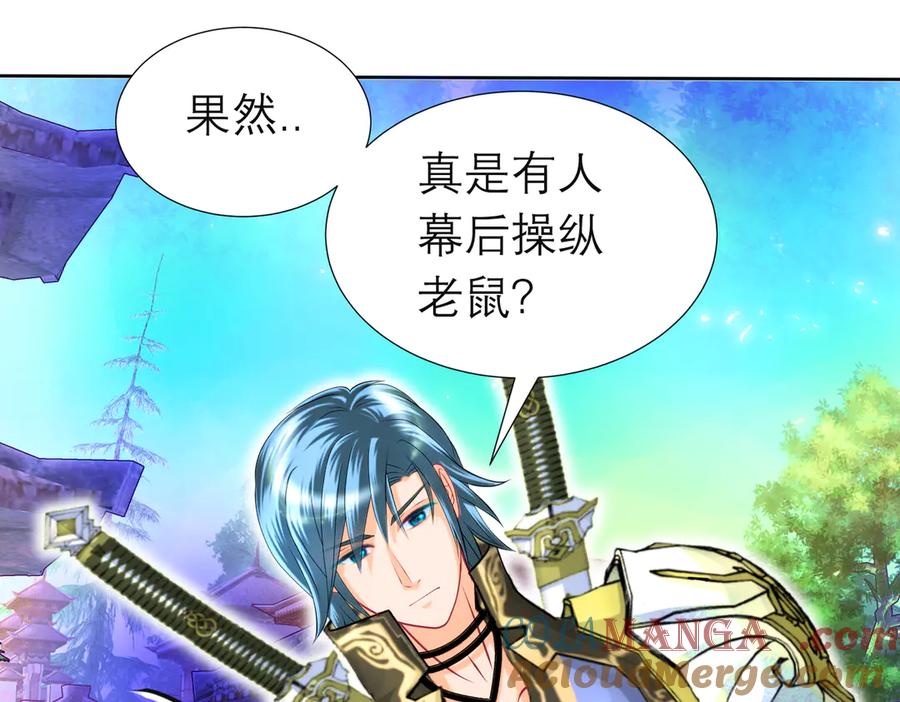 恋上月夜花蝶(新) - 62役使老鼠的犬王？ - 第73张图