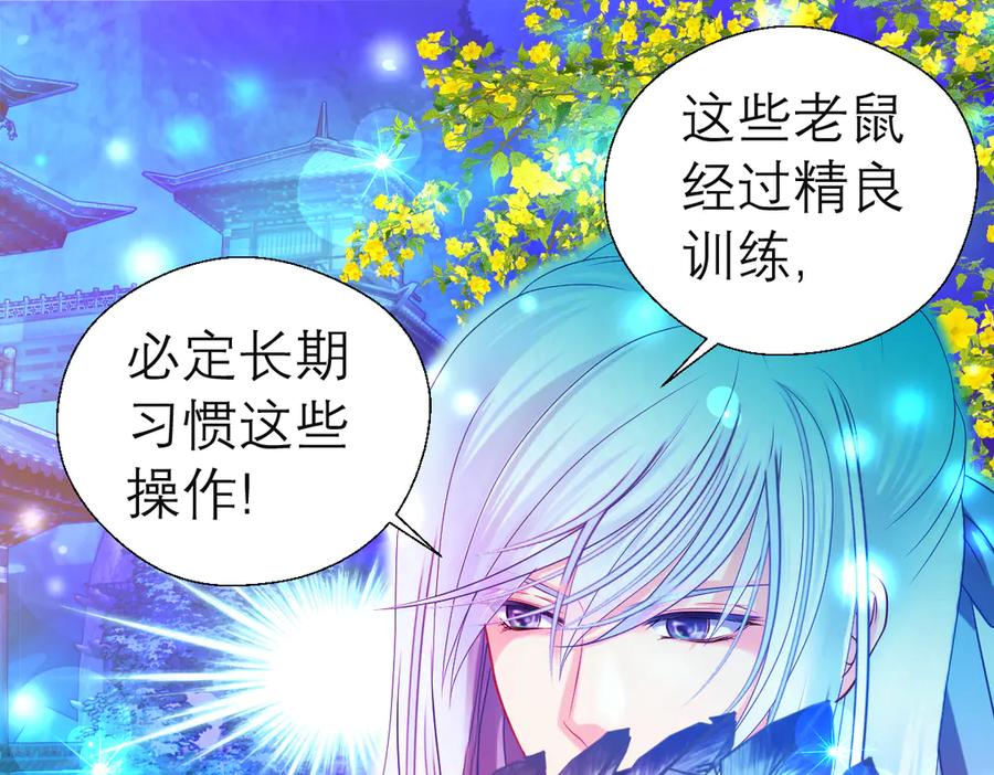 恋上月夜花蝶(新) - 62役使老鼠的犬王？ - 第60张图