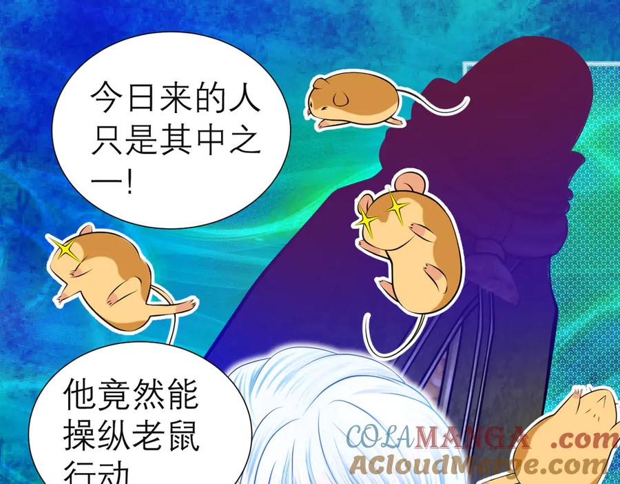 恋上月夜花蝶(新) - 62役使老鼠的犬王？ - 第79张图