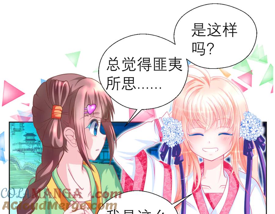 恋上月夜花蝶(新) - 62役使老鼠的犬王？ - 第37张图