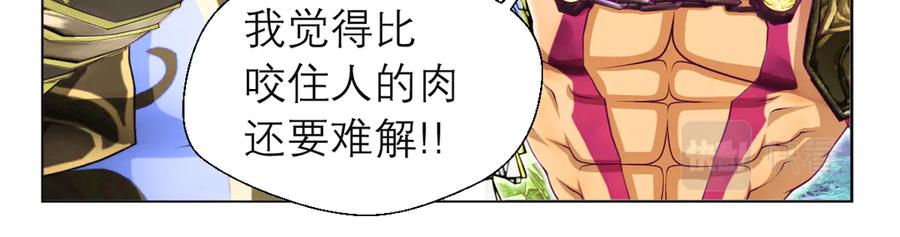 恋上月夜花蝶(新) - 62役使老鼠的犬王？ - 第59张图