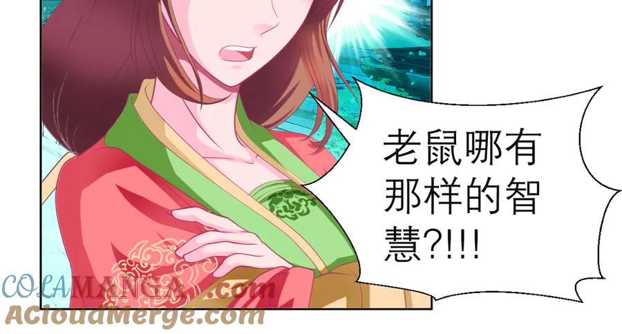 恋上月夜花蝶(新) - 62役使老鼠的犬王？ - 第40张图