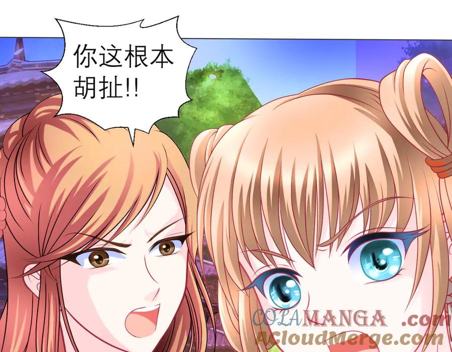 恋上月夜花蝶(新) - 62役使老鼠的犬王？ - 第49张图