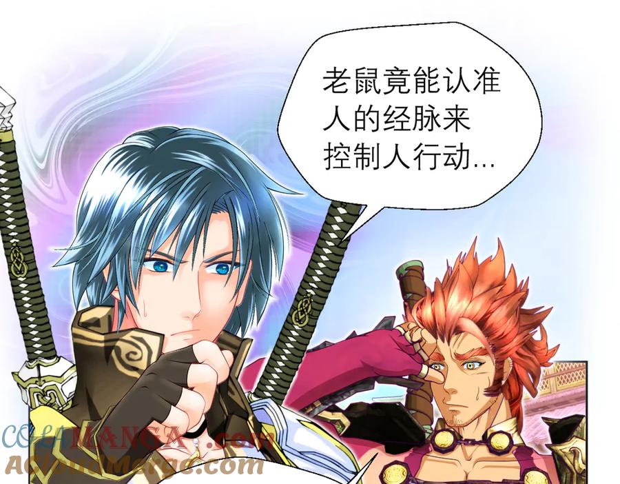 恋上月夜花蝶(新) - 62役使老鼠的犬王？ - 第58张图