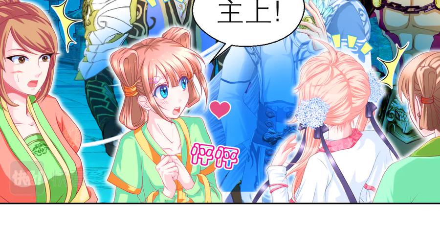 恋上月夜花蝶(新) - 62役使老鼠的犬王？ - 第45张图