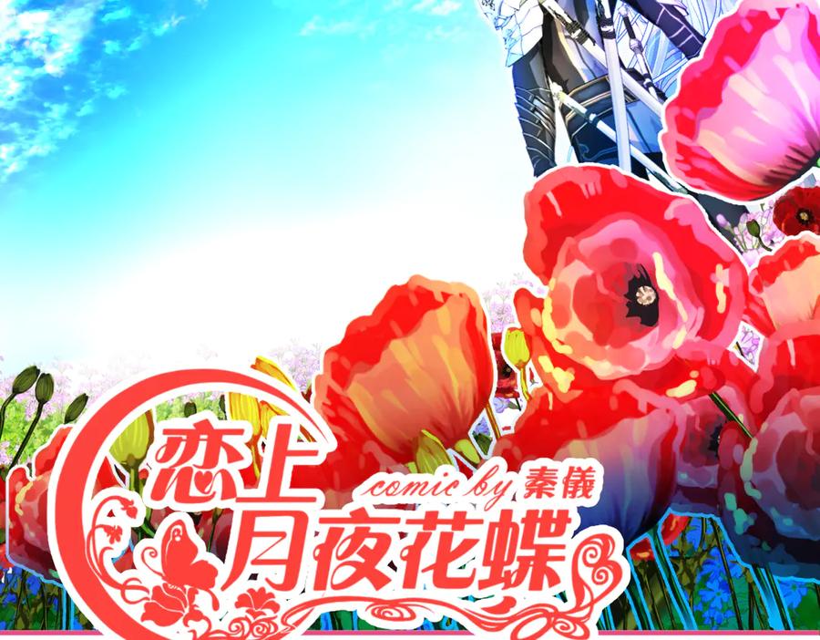 恋上月夜花蝶(新) - 63唤醒睡美人们 - 第2张图