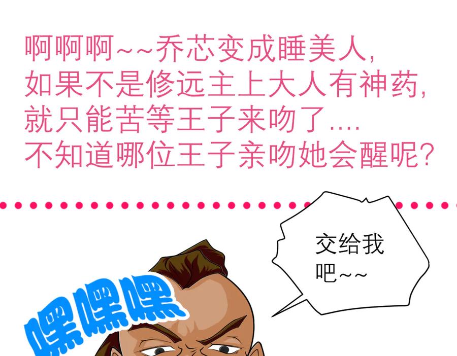 恋上月夜花蝶(新) - 63唤醒睡美人们 - 第102张图