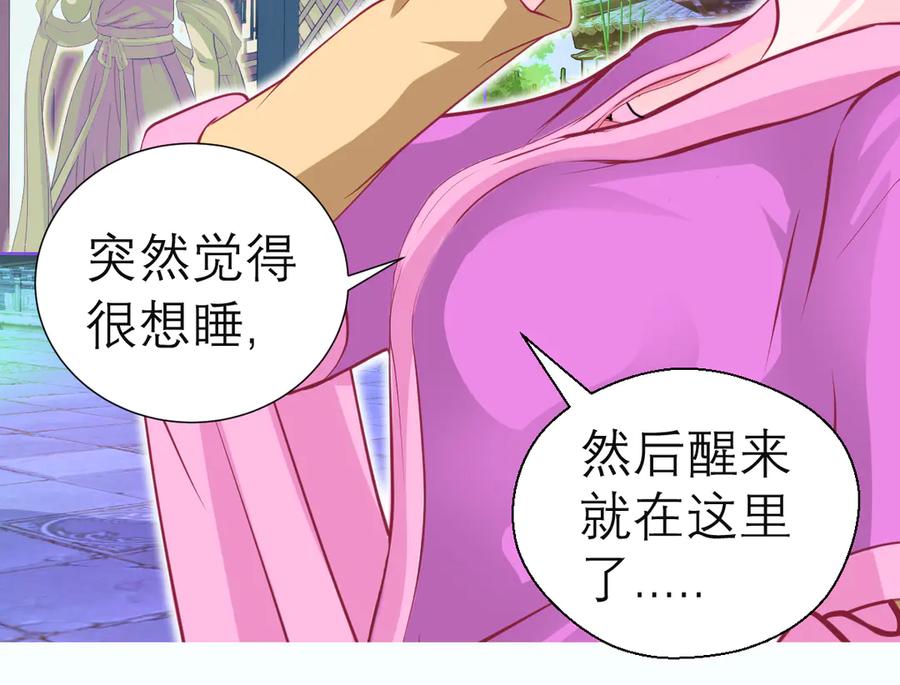 恋上月夜花蝶(新) - 63唤醒睡美人们 - 第75张图