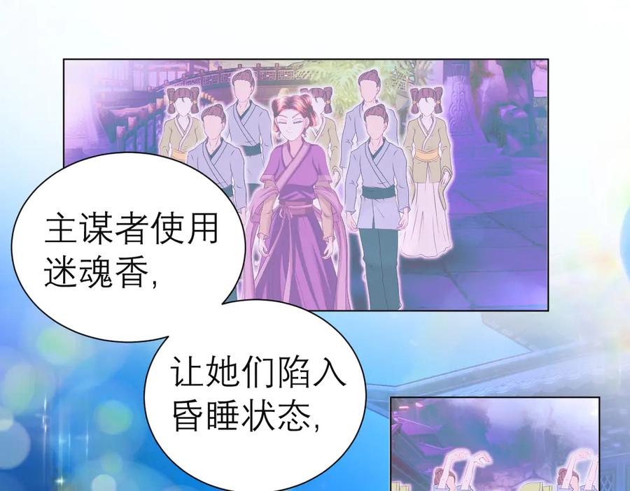 恋上月夜花蝶(新) - 63唤醒睡美人们 - 第52张图