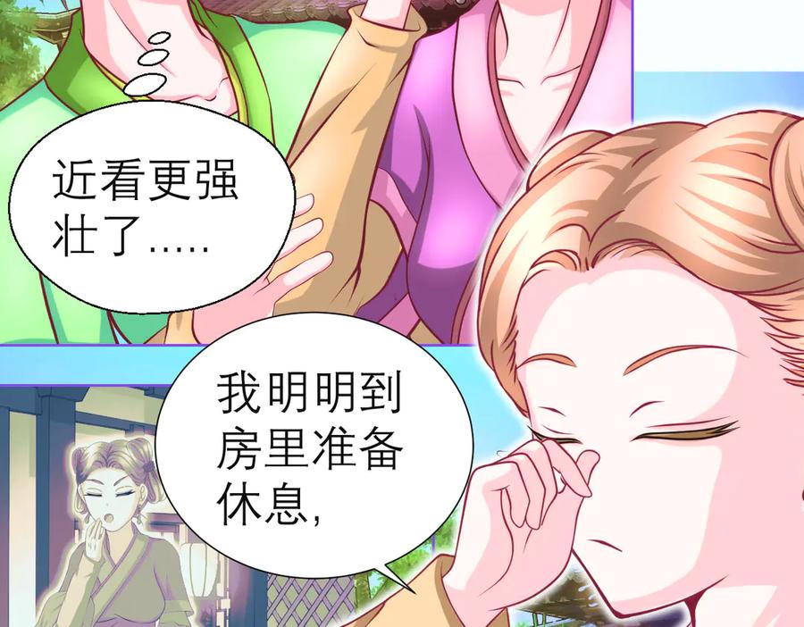 恋上月夜花蝶(新) - 63唤醒睡美人们 - 第74张图