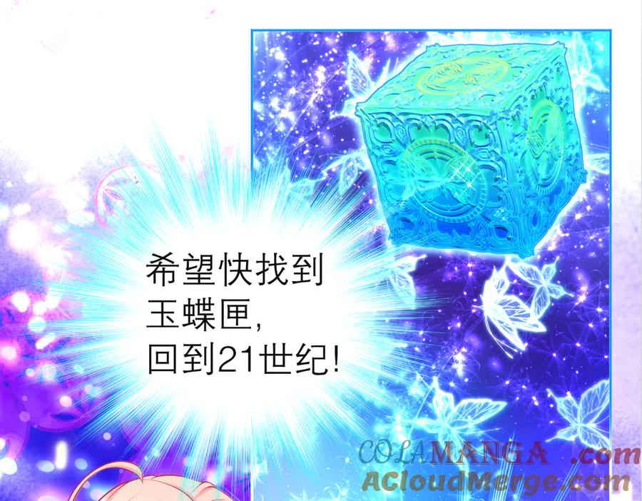 恋上月夜花蝶(新) - 63唤醒睡美人们 - 第89张图