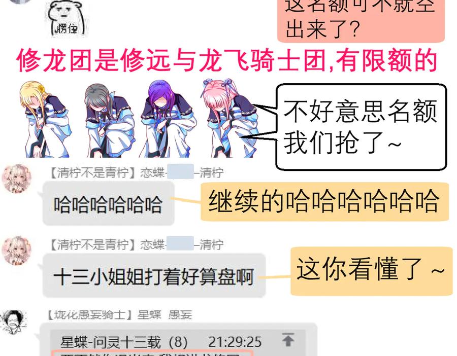 恋上月夜花蝶(新) - 63唤醒睡美人们 - 第108张图