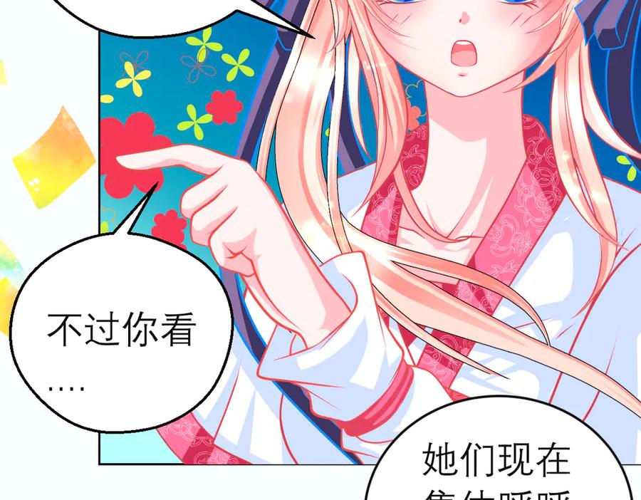 恋上月夜花蝶(新) - 63唤醒睡美人们 - 第26张图