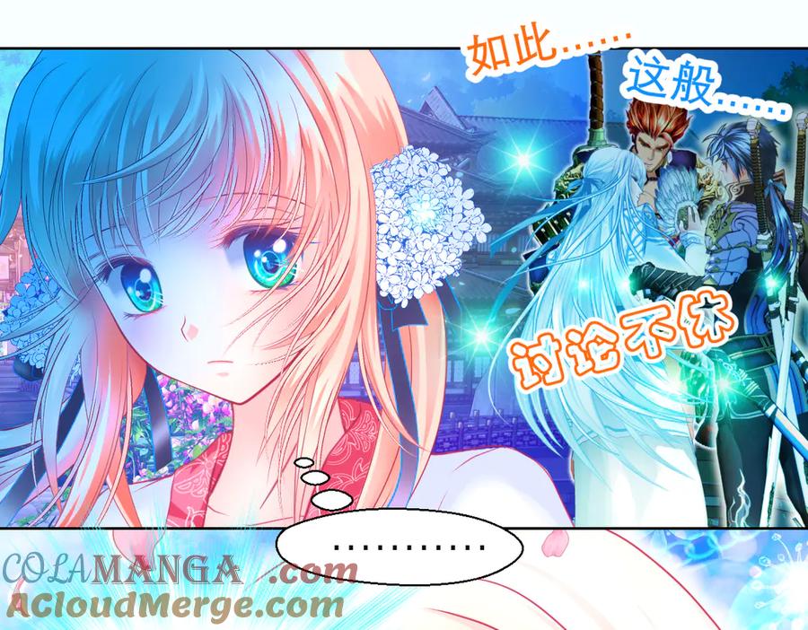 恋上月夜花蝶(新) - 63唤醒睡美人们 - 第85张图