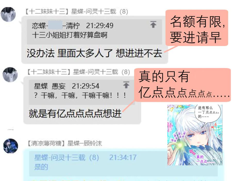 恋上月夜花蝶(新) - 63唤醒睡美人们 - 第111张图