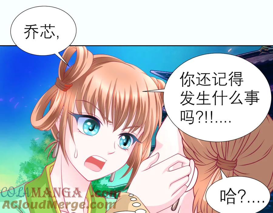 恋上月夜花蝶(新) - 63唤醒睡美人们 - 第69张图