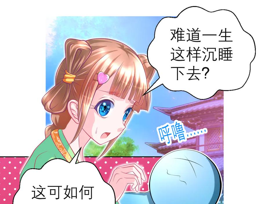 恋上月夜花蝶(新) - 63唤醒睡美人们 - 第31张图