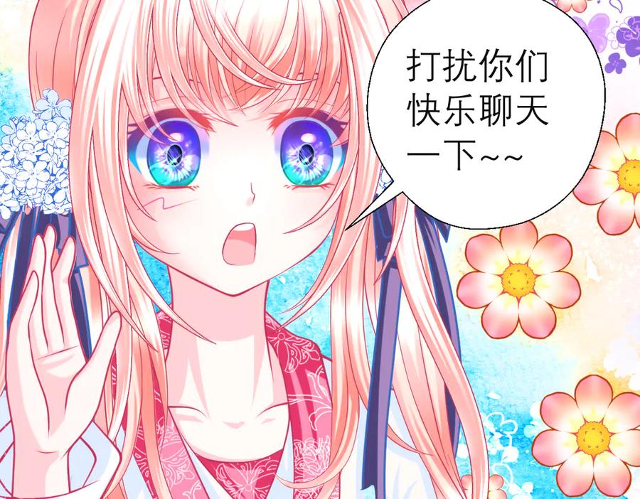 恋上月夜花蝶(新) - 63唤醒睡美人们 - 第16张图