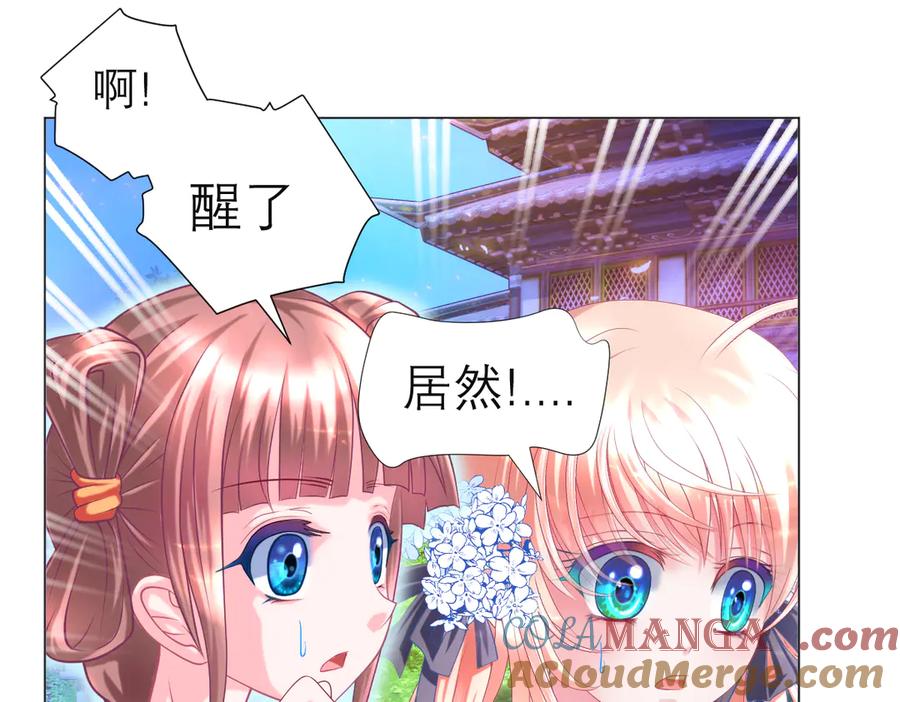 恋上月夜花蝶(新) - 63唤醒睡美人们 - 第41张图