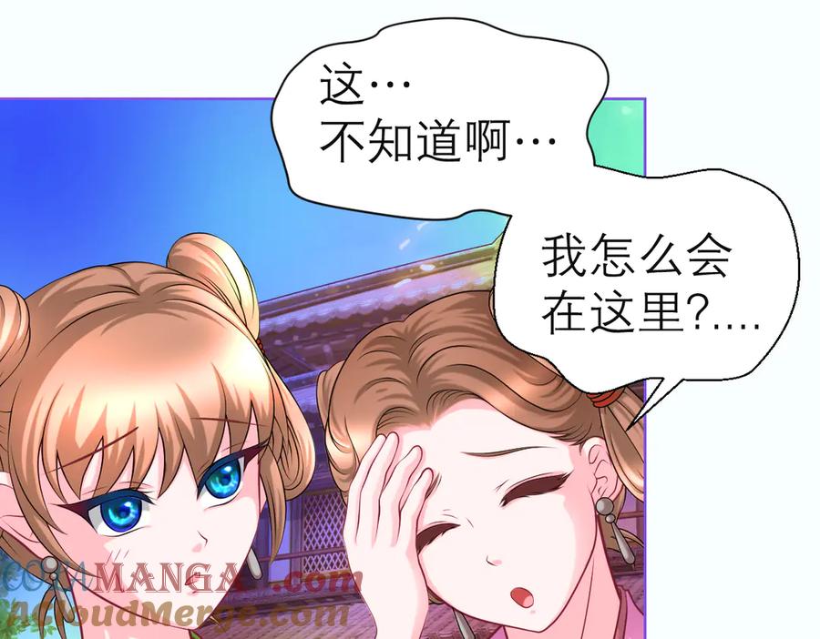 恋上月夜花蝶(新) - 63唤醒睡美人们 - 第73张图