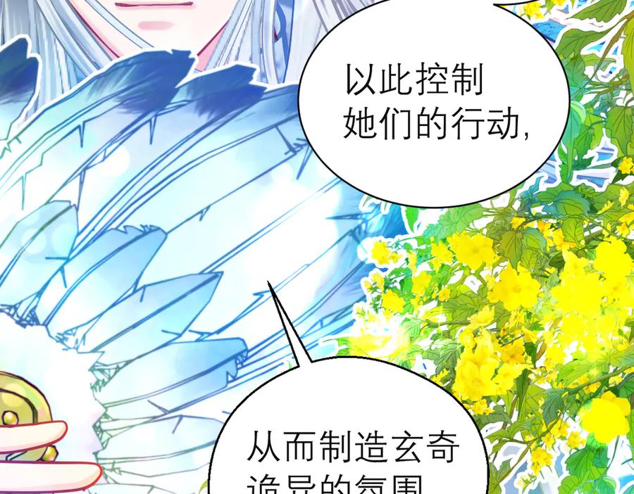 恋上月夜花蝶(新) - 63唤醒睡美人们 - 第54张图