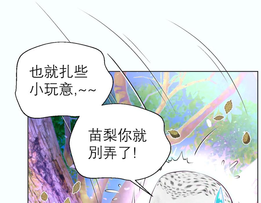 恋上月夜花蝶(新) - 64逐渐变质的友谊 - 第76张图