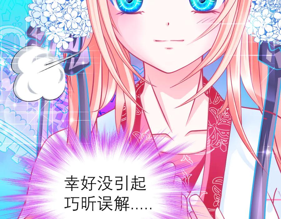 恋上月夜花蝶(新) - 64逐渐变质的友谊 - 第43张图