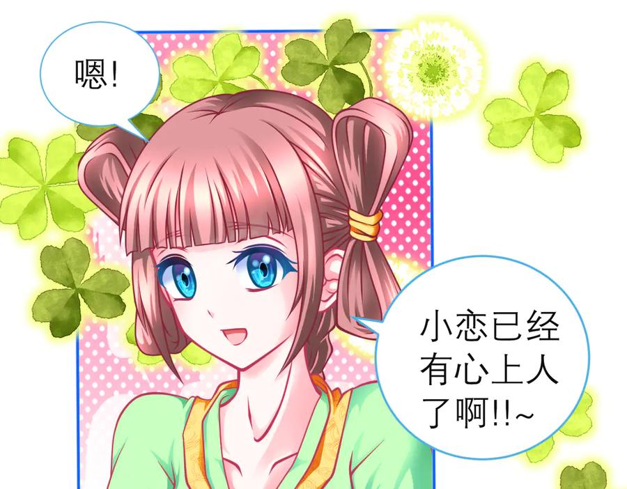 恋上月夜花蝶(新) - 64逐渐变质的友谊 - 第38张图