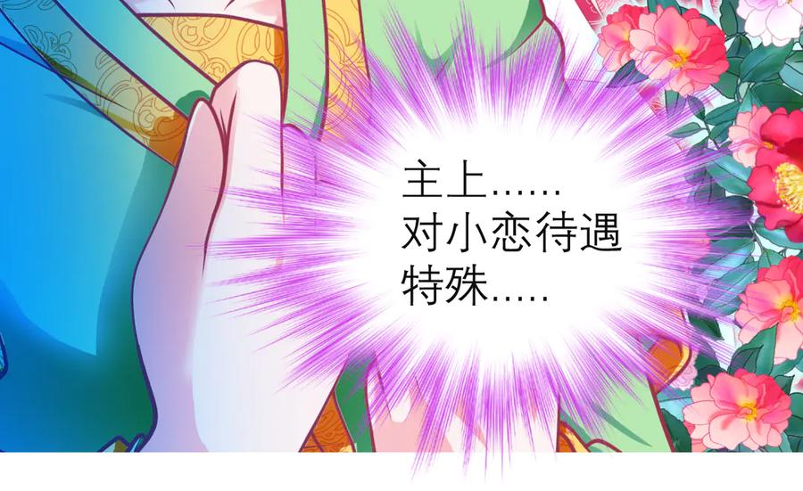 恋上月夜花蝶(新) - 64逐渐变质的友谊 - 第47张图