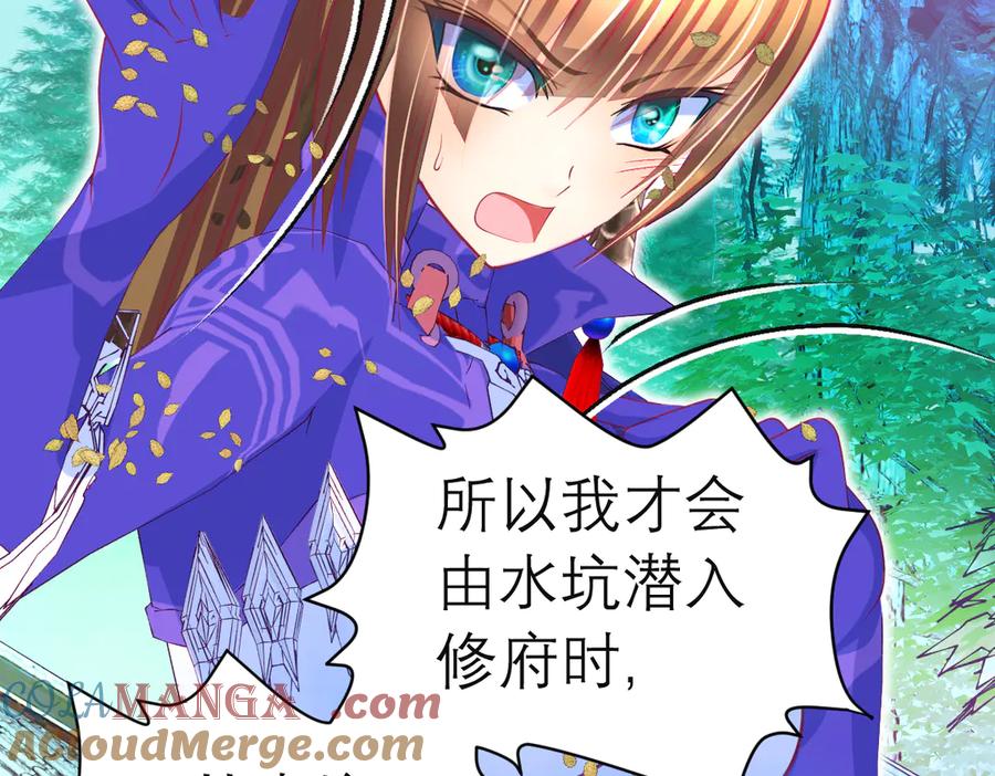 恋上月夜花蝶(新) - 64逐渐变质的友谊 - 第89张图