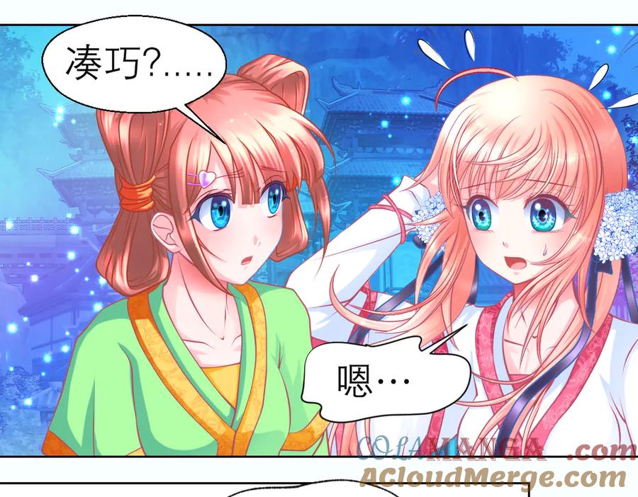 恋上月夜花蝶(新) - 64逐渐变质的友谊 - 第33张图