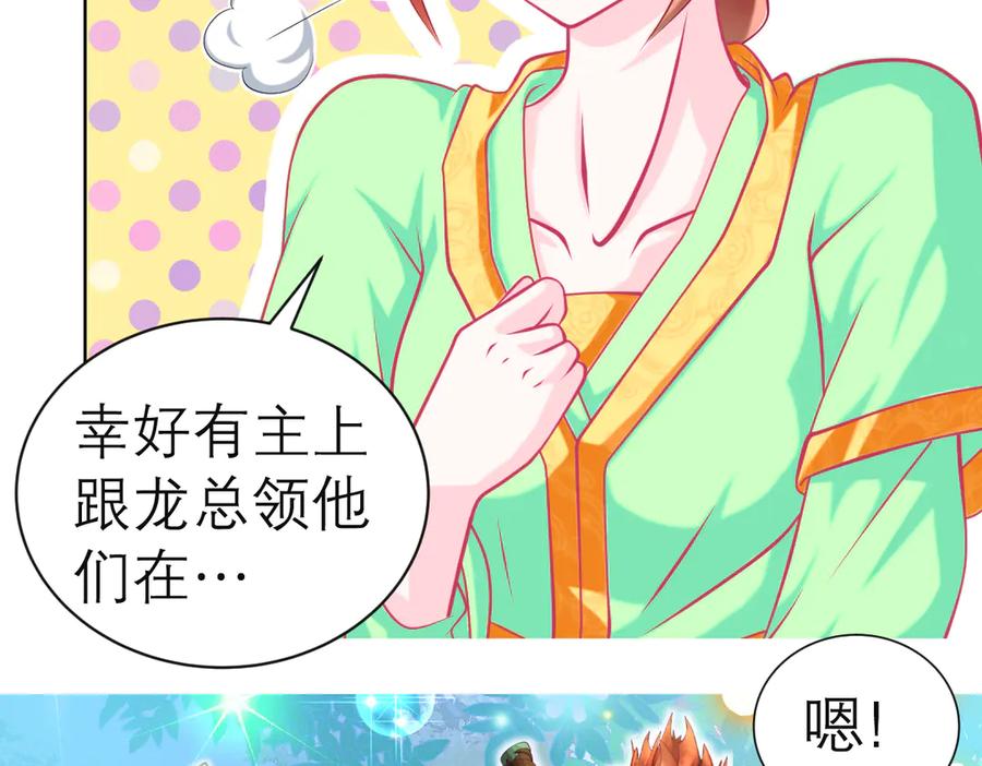 恋上月夜花蝶(新) - 64逐渐变质的友谊 - 第6张图