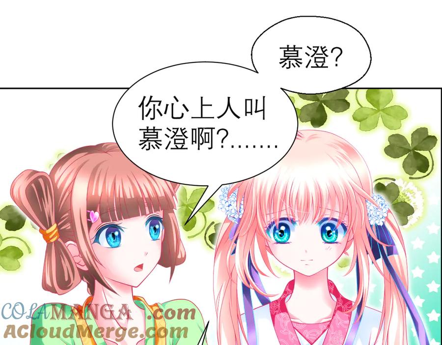 恋上月夜花蝶(新) - 64逐渐变质的友谊 - 第41张图