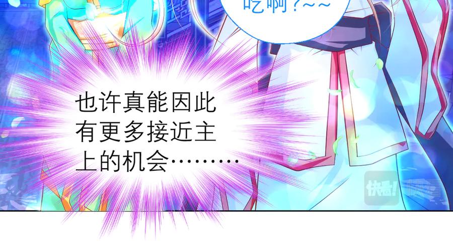 恋上月夜花蝶(新) - 64逐渐变质的友谊 - 第52张图