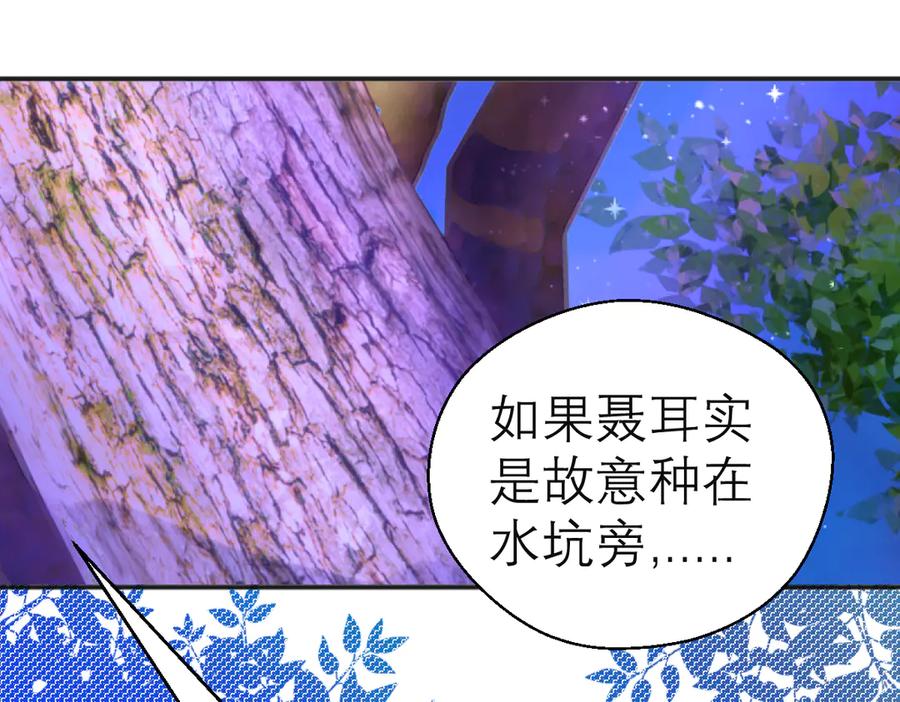 恋上月夜花蝶(新) - 64逐渐变质的友谊 - 第98张图