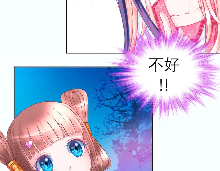 恋上月夜花蝶(新) - 64逐渐变质的友谊 - 第30张图