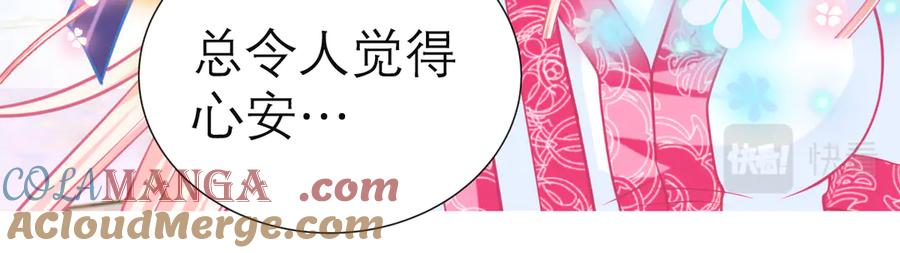 恋上月夜花蝶(新) - 64逐渐变质的友谊 - 第9张图