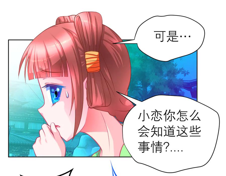 恋上月夜花蝶(新) - 64逐渐变质的友谊 - 第26张图